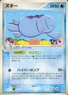 Carte Pokémon: ヌオー [Maraiste]