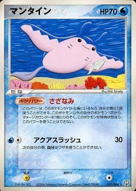 Carte Pokémon: マンタイン [Démanta]