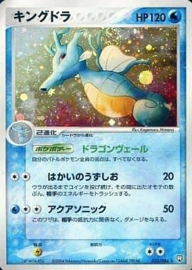 Carte Pokémon: キングドラ [Hyporoi]