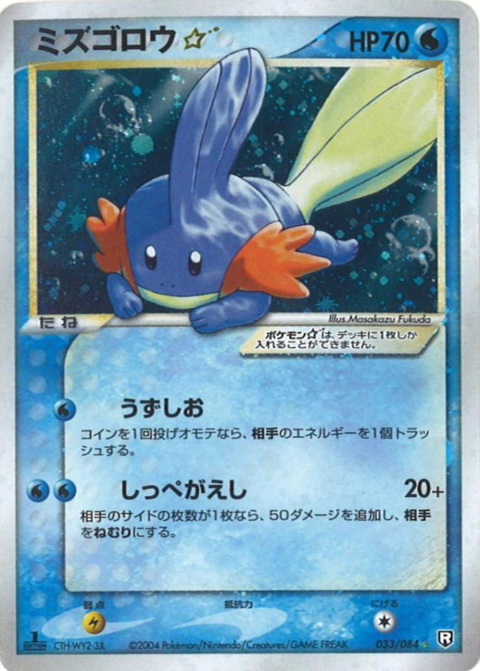 Carte Pokémon: ミズゴロウ star [Gobou star]