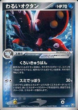 Carte Pokémon: わるい オクタン [Octillery obscur]