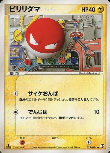 Carte Pokémon: ビリリダマ [Voltorbe]