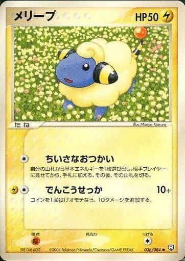 Carte Pokémon: メリープ [Wattouat]