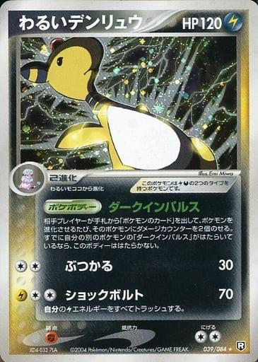 Carte Pokémon: デンリュウ [Pharamp]