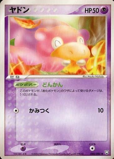 Carte Pokémon: ヤドン [Ramoloss]