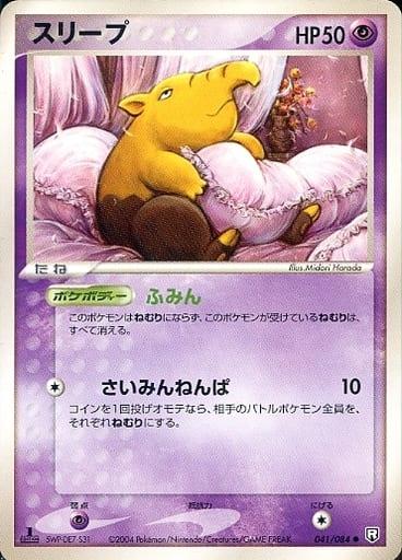 Carte Pokémon: スリープ [Soporifik]