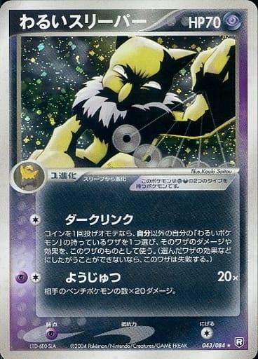 Carte Pokémon: わるい スリーパー [Hypnomade obscur]