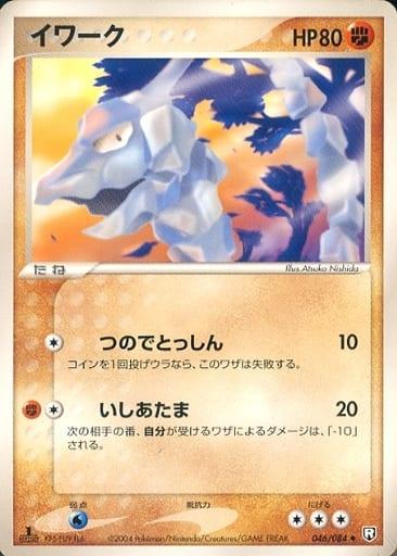 Carte Pokémon: イワーク [Onix]