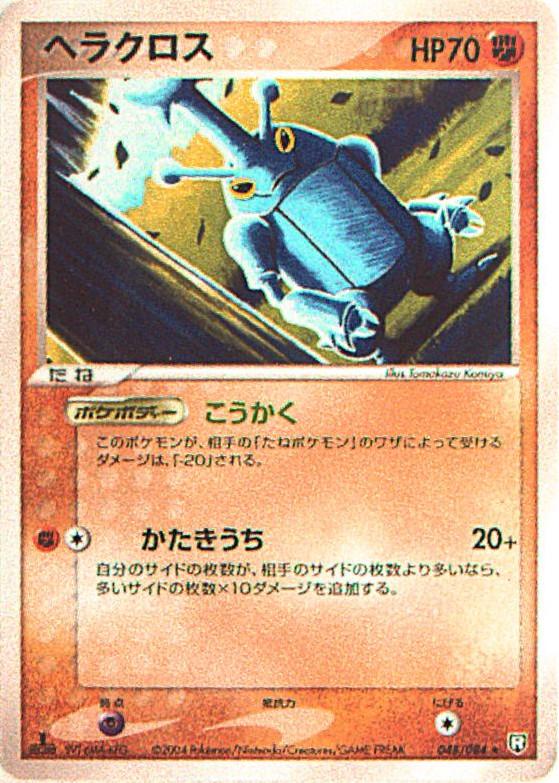 Carte Pokémon: ヘラクロス [Scarhino]