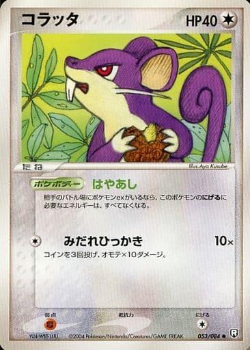 Carte Pokémon: コラッタ [Rattata]