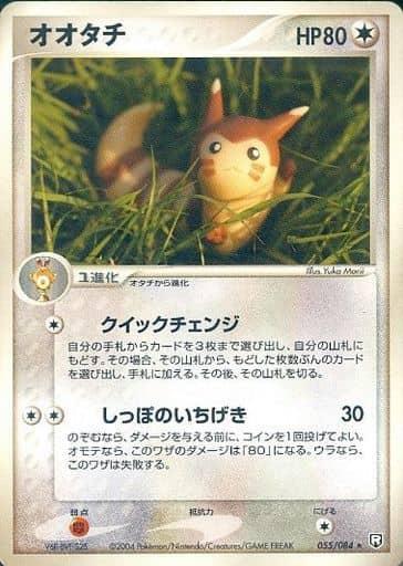 Carte Pokémon: オオタチ [Fouinar]