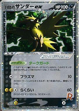 Carte Pokémon: R団の サンダー ex [Électhor de Rocket ex]