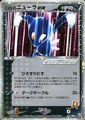 Carte Pokémon: R団の ニューラ ex [Farfuret de Rocket ex]