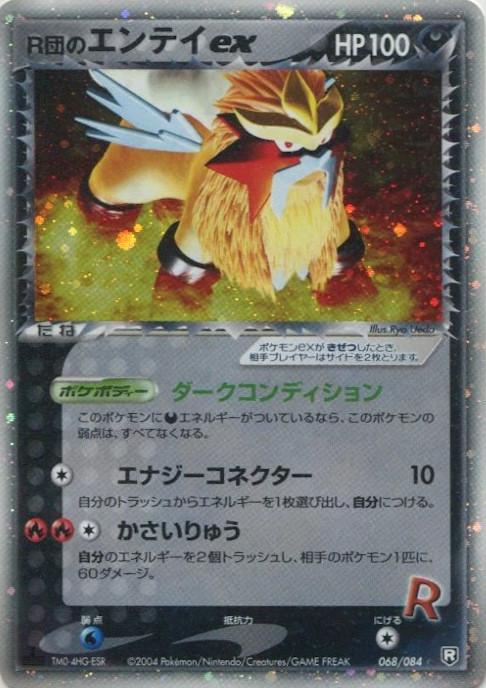 Carte Pokémon: R団の エンテイ ex [Entei de Rocket ex]