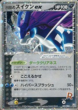 Carte Pokémon: R団の スイクン ex [Suicune de Rocket ex]