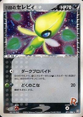 Carte Pokémon: Ｒ団の セレビィ [Celebi Obscur]