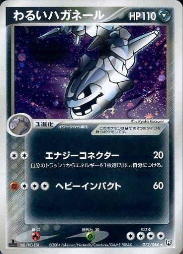 Carte Pokémon: わるい ハガネール [Steelix obscur]