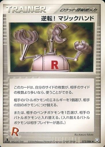 Carte Pokémon: 逆転! マジックハンド [Bang! Extension de Bras]