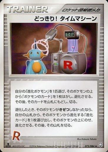 Carte Pokémon: どっきり! タイムマシーン [Surprise ! Machine à remonter le temps]