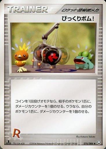 Carte Pokémon: びっくりボム! [Bombe Risquée]