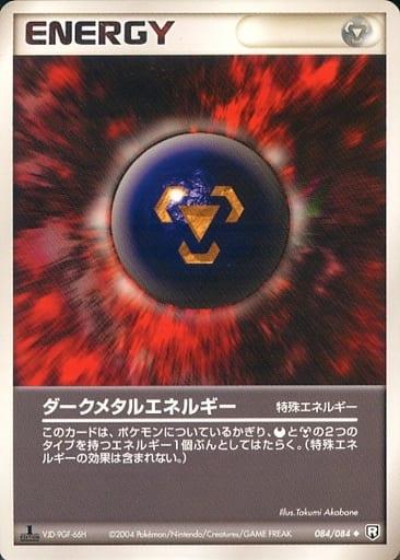 Carte Pokémon: ダークメタルエネルギー [Énergie Métal Obscur]