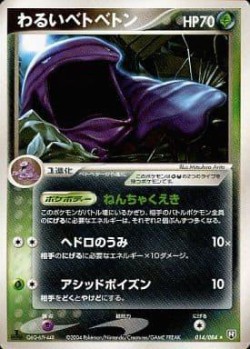 Carte Pokémon: Grotadmorv obscur