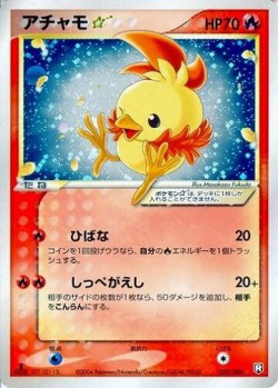 Carte Pokémon: Poussifeu star