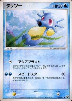 Carte Pokémon: Hypotrempe