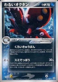 Carte Pokémon: Octillery obscur