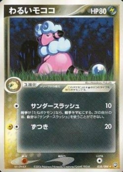 Carte Pokémon: Lainergie obscur