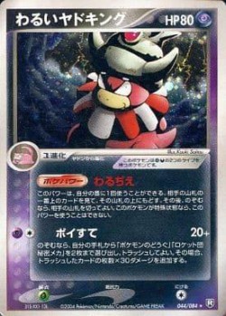 Carte Pokémon: Roigada obscur