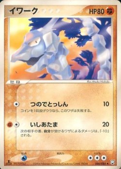 Carte Pokémon: Onix