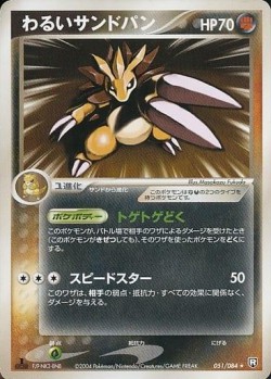 Carte Pokémon: Sablaireau obscur