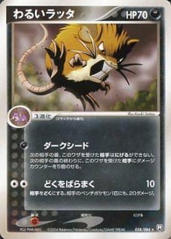 Carte Pokémon: Rattatac obscur