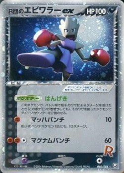 Carte Pokémon: Tygnon de Rocket ex