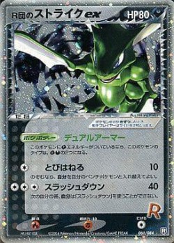 Carte Pokémon: Insécateur de Rocket ex