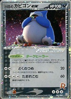 Carte Pokémon: Ronflex de Rocket ex