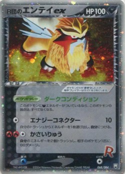 Carte Pokémon: Entei de Rocket ex