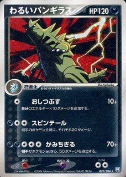 Carte Pokémon: Tyranocif obscur