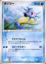 Carte Pokémon: Hypotrempe