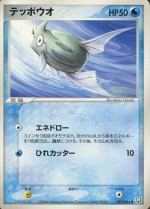 Carte Pokémon: Rémoraid