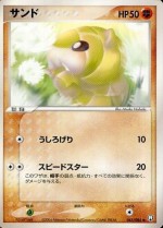 Carte Pokémon: Sabelette