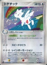 Carte Pokémon: Togetic