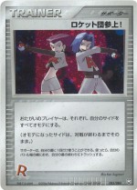 Carte Pokémon: Et voila les Team Rocket !