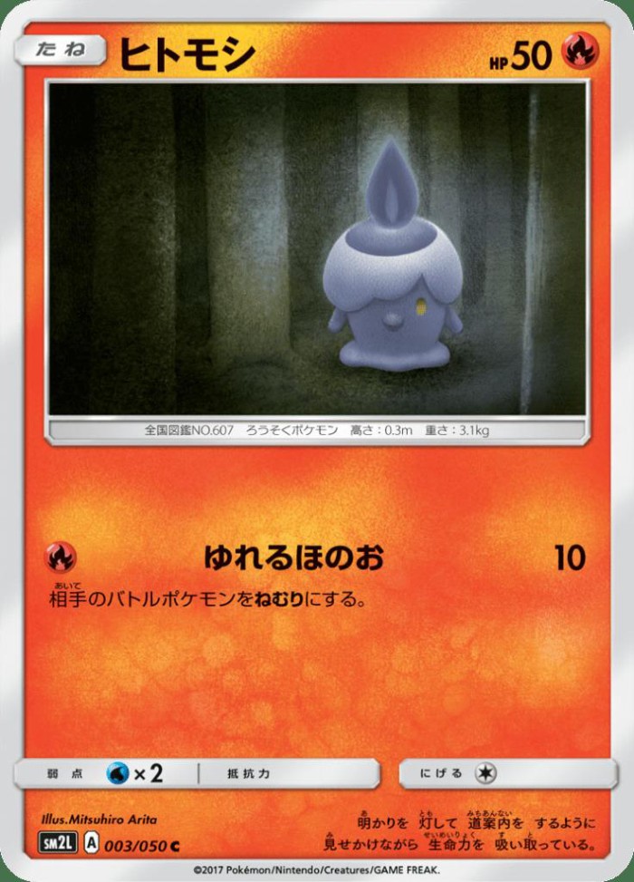 Carte Pokémon: ヒトモシ [Funécire]