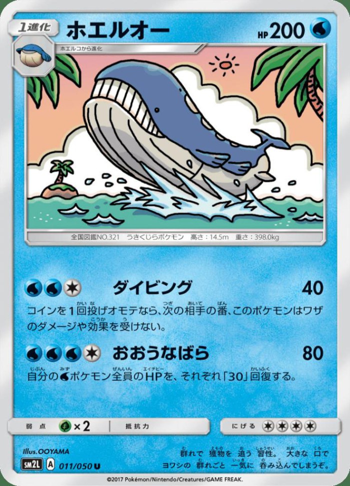 Carte Pokémon: ホエルオー [Wailord]