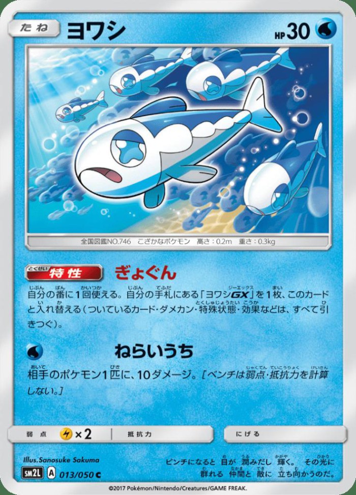 Carte Pokémon: ヨワシ [Froussardine]