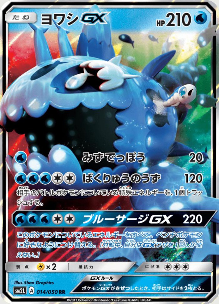 Carte Pokémon: ヨワシ GX [Froussardine GX]