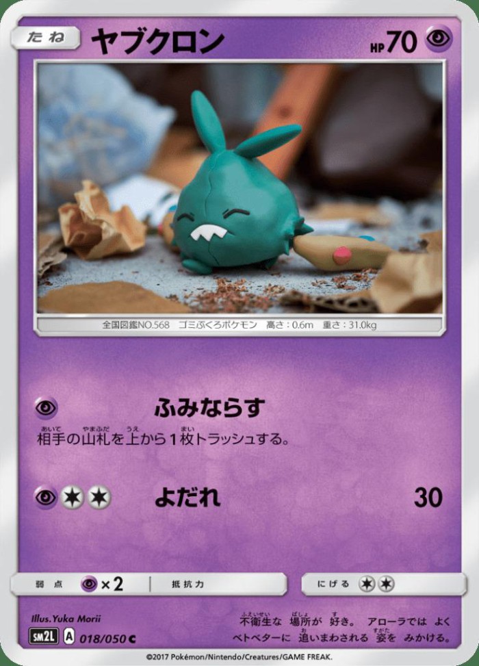 Carte Pokémon: ヤブクロン [Miamiasme]