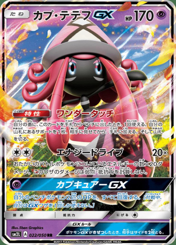 Carte Pokémon: カプ・テテフ GX [Tokopiyon GX]